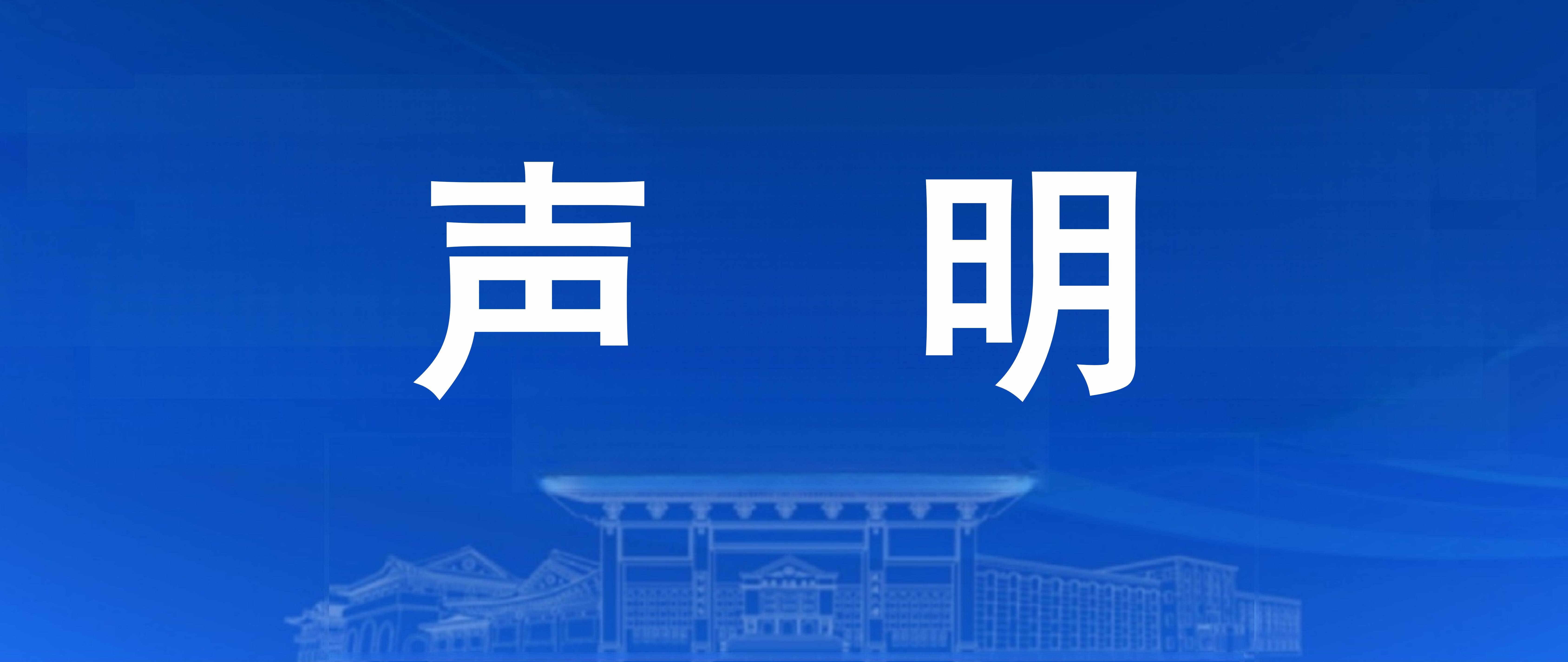 关于警惕冒用《当代医药论丛》名义实施诈骗行为的 严正声明